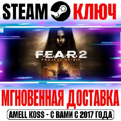 F.E.A.R. 2 Project Origin (FEAR 2) Key Steam RU+CIS