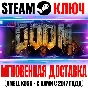 Doom 3: BFG Edition + Classic + DLC Steam Ключ РФ+Мир