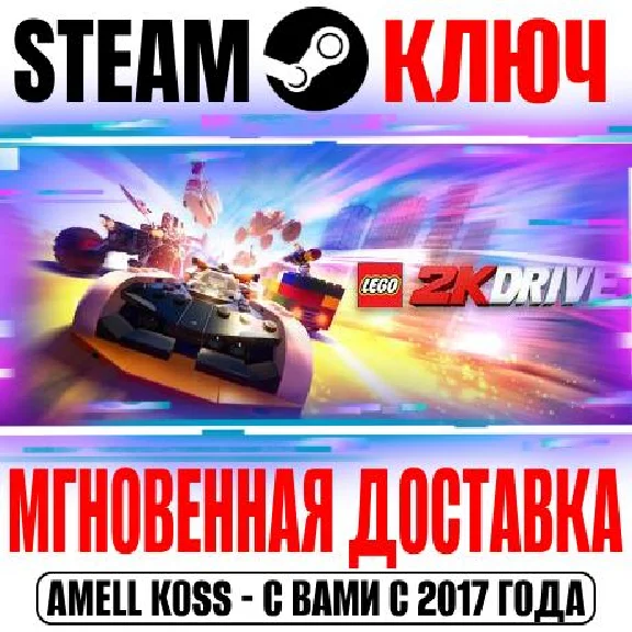 LEGO 2K Drive Awesome Edition (+8 DLC) Key Steam Global