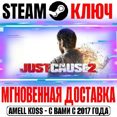 Just Cause 2 | Collection (+7 DLC) Ключ Steam РФ+Мир