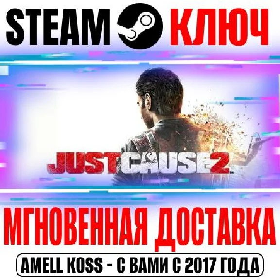 Just Cause 2 | Collection (+7 DLC) Ключ Steam РФ+Мир