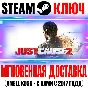 Just Cause 2 | Collection (+7 DLC) Ключ Steam РФ+Мир