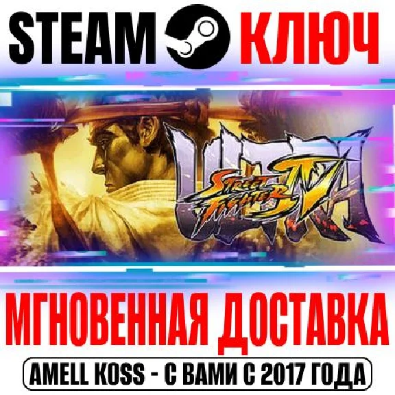 Ultra Street Fighter IV Key Steam Global +Bonus