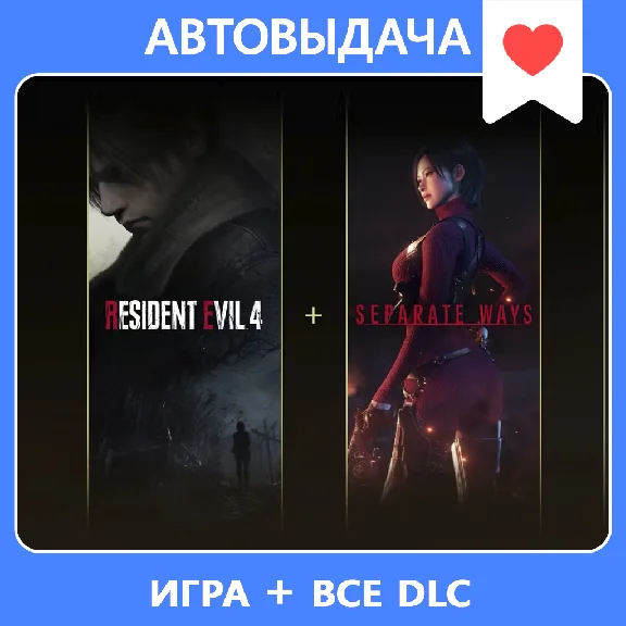 Resident Evil 4 Deluxe +Separate Ways |Auto Steam Guard