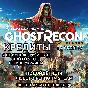 ❤️UPLAY|STEAM|XBOX✅CREDITS✅GHOST RECON WILDLANDS✅RUS❤️