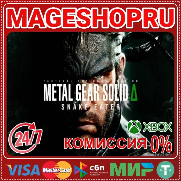 🟢🔥METAL GEAR SOLID Δ: SNAKE EATER XBOX X|S KEY