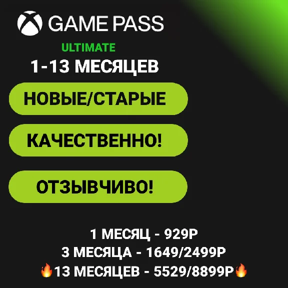 🟩GIFTED ACCOUNT!XBOX GAME PASS ULTIMATE 1-12 MONTHS🟩