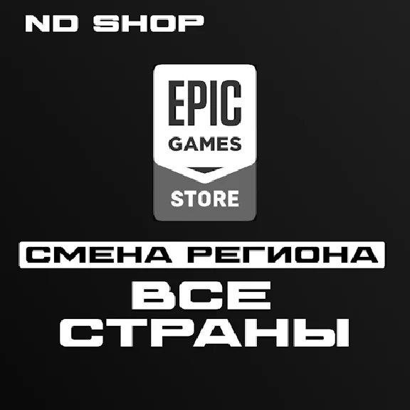 CHANGE REGION EPIC GAMES TO ANY | Türkiye KZ UKR