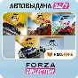Forza Horizon 4 +3, 5 +Motorsport 🛜 Online ⌨️ No app