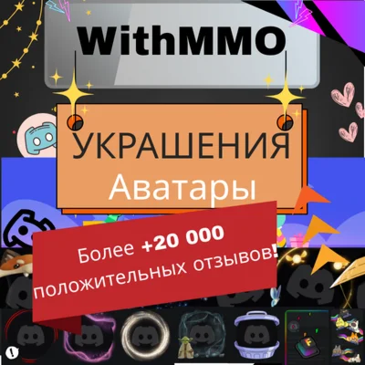 ➤🔥 DISCORD AVATAR DECORATIONS ✨ PROFILE EFFECT🔥FAST