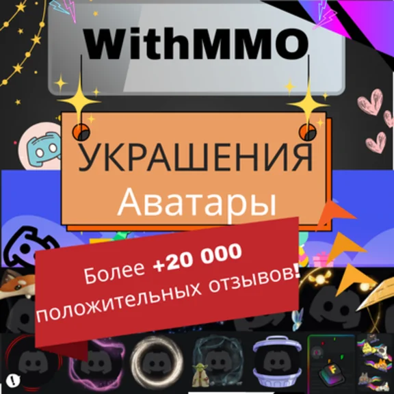 ➤🔥 DISCORD AVATAR DECORATIONS ✨ PROFILE EFFECT🔥FAST