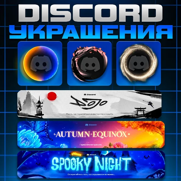 ➤🔥 DISCORD AVATAR DECORATIONS ✨ PROFILE EFFECT🔥FAST