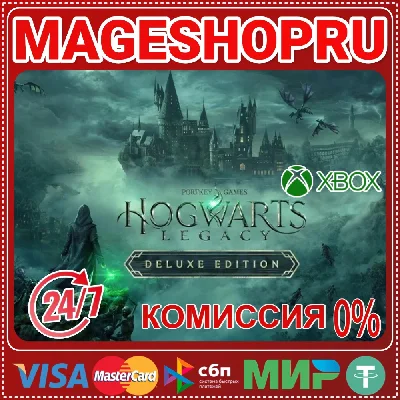 🟢🔥HOGWARTS LEGACY DELUXE EDITION⚡🌍XBOX ONE/X|S KEY🎮