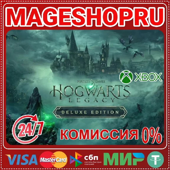 🟢🔥HOGWARTS LEGACY DELUXE EDITION⚡🌍XBOX ONE/X|S KEY🎮
