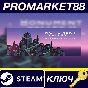 ⭐Monument Valley 2: Panoramic Edition Steam КЛЮЧ 🔑GLOB