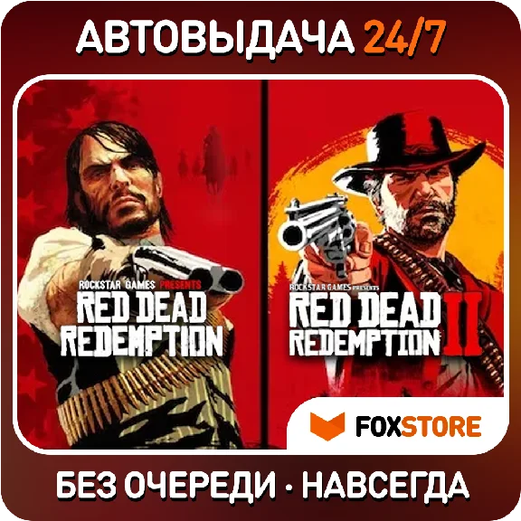 Red Dead Redemption 2 Ultimate + RDR 1 | Steam