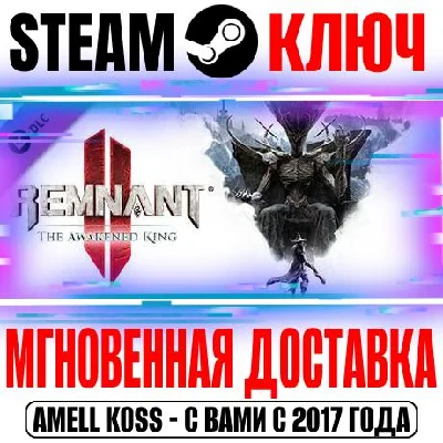 Remnant 2 The Awakened King Key Steam Global DLC +Bonus