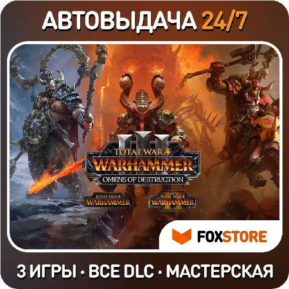 Total War WARHAMMER I-II-III +DLC +Omens of Destruction