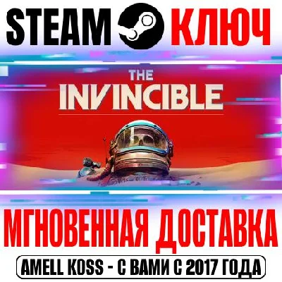 The Invincible Ключ Steam РФ+СНГ|Весь Мир +Бонус