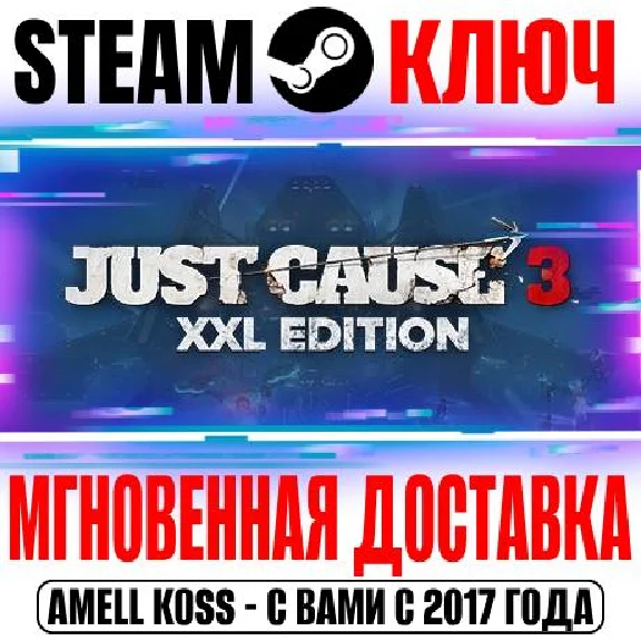 Just Cause 3 XXL Edition (+12 DLC) Ключ Steam РФ+СНГ