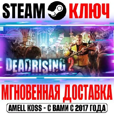 Dead Rising 2 Key Steam RU+CIS +Bonus