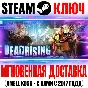Dead Rising 2 Key Steam RU+CIS +Bonus