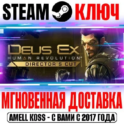 Deus Ex: Human Revolution Director´s Cut Key Steam ROW