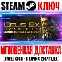 Deus Ex: Human Revolution Director´s Cut Key Steam ROW