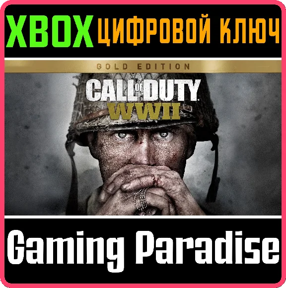 ❗CALL OF DUTY: WWII - GOLD EDITION❗XBOX ONE/X|S🔑KEY