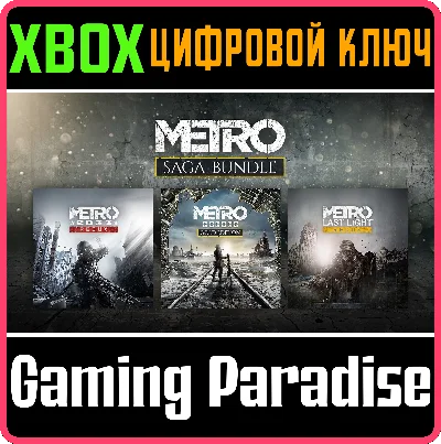 ❗METRO SAGA BUNDLE / Metro Exodus (3 игры) XBOX🔑КЛЮЧ❗