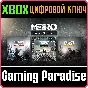 ❗METRO SAGA BUNDLE / Metro Exodus (3 игры) XBOX🔑КЛЮЧ❗