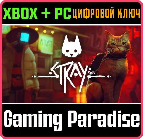 ❗STRAY❗XBOX ONE/X|S+PC🔑KEY❗