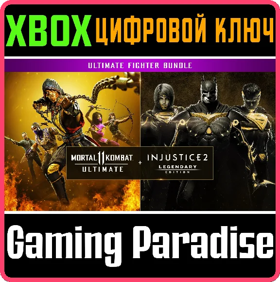 ❗Mortal Kombat 11 Ultimate + Injustice 2 XBOX❗KEY❗