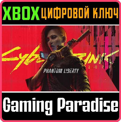 ❗CYBERPUNK 2077: PHANTOM LIBERTY (DLC)❗ XBOX🔑КЛЮЧ