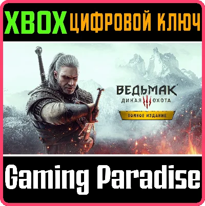 THE WITCHER 3: WILD HUNT – COMPLETE EDITION❗XBOX KEY❗