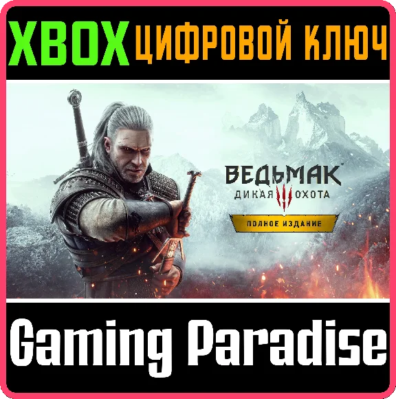 THE WITCHER 3: WILD HUNT – COMPLETE EDITION❗XBOX KEY❗