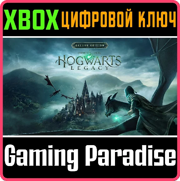 ❗HOGWARTS LEGACY: DIGITAL DELUXE 😈СРАЗУ 🔑 XBOX КЛЮЧ❗