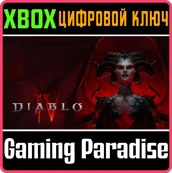 ❗DIABLO IV - STANDARD EDITION❗XBOX ONE/X|S🔑KEY❗