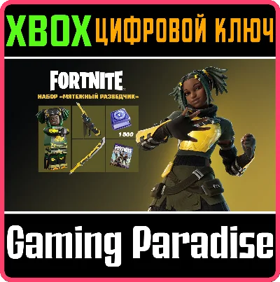 ❗FORTNITE - ROGUE SCOUT PACK🔑XBOX🔑KEY❗