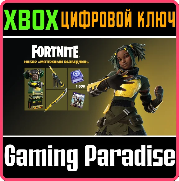 ❗FORTNITE - ROGUE SCOUT PACK🔑XBOX🔑KEY❗