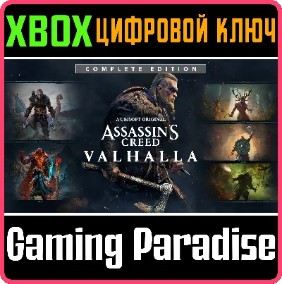 ASSASSIN´S CREED® VALHALLA COMPLETE EDITION❗XBOX KEY🔑❗