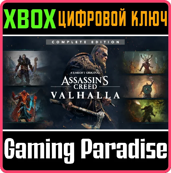 ASSASSIN´S CREED® VALHALLA COMPLETE EDITION❗XBOX KEY🔑❗