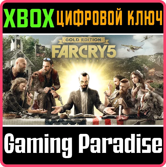 ❗FAR CRY 5 GOLD EDITION ❗XBOX ONE|X/S🔑КЛЮЧ❗