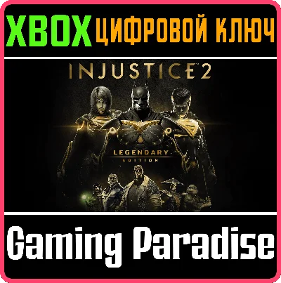 ❗INJUSTICE 2 - LEGENDARY EDITION❗XBOX ONE/X|S🔑KEY❗