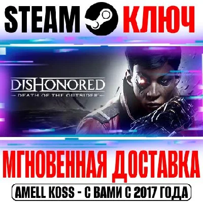 Dishonored: Death of the Outsider | Deluxe Bundle Key 2