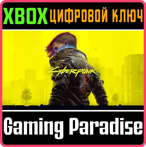 ❗CYBERPUNK 2077❗XBOX ONE/X|S🔑KEY❗