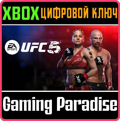 ❗UFC® 5 ❗XBOX SERIES X|S❗KEY 🔑