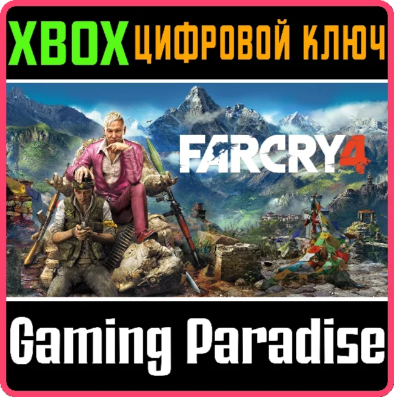 ❗Far Cry 4❗XBOX ONE/X|S🔑КЛЮЧ❗