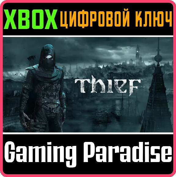 ❗THIEF❗XBOX ONE/X|S🔑KEY❗