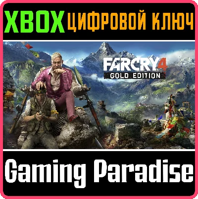❗FAR CRY 4 ❗GOLD EDITION ❗XBOX ONE|X/S🔑КЛЮЧ❗